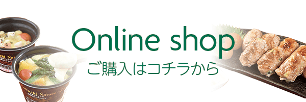 Online shop ご購入はこちらから